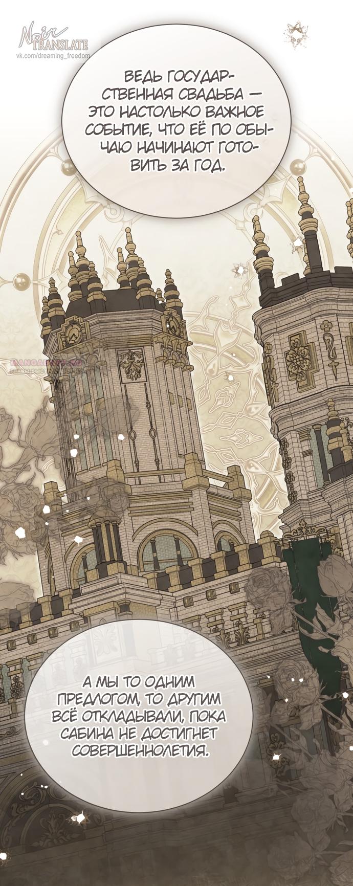 Манга Юная леди желает разорвать помолвку - Глава 82 Страница 18