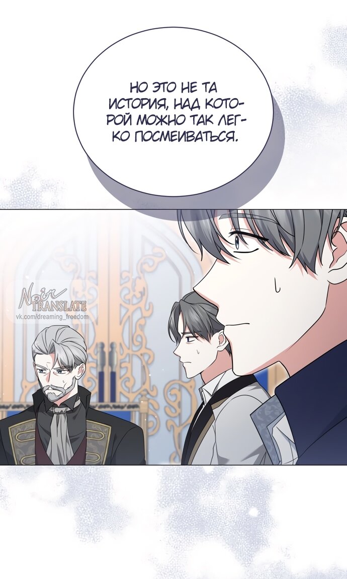 Манга Юная леди желает разорвать помолвку - Глава 82 Страница 39