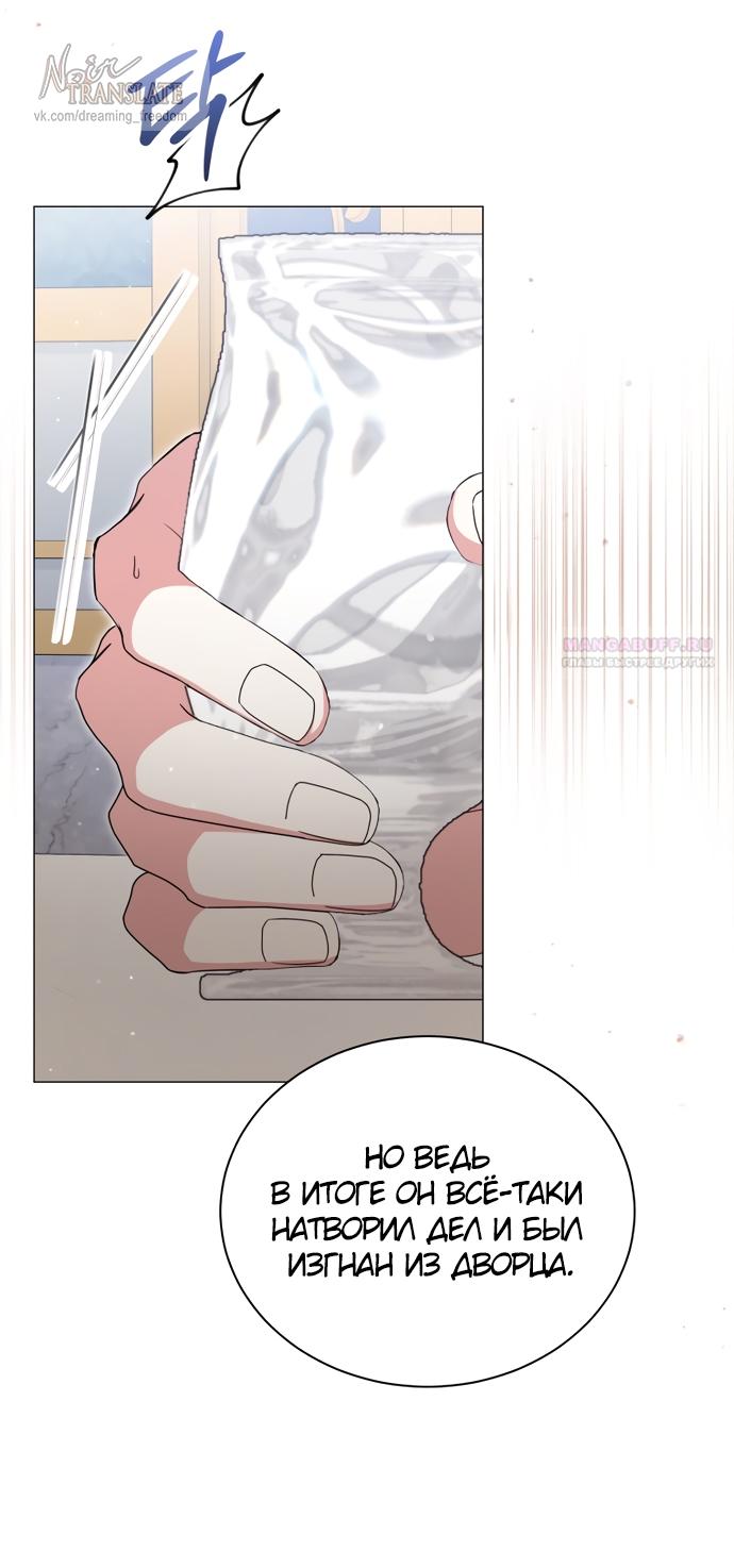 Манга Юная леди желает разорвать помолвку - Глава 82 Страница 26