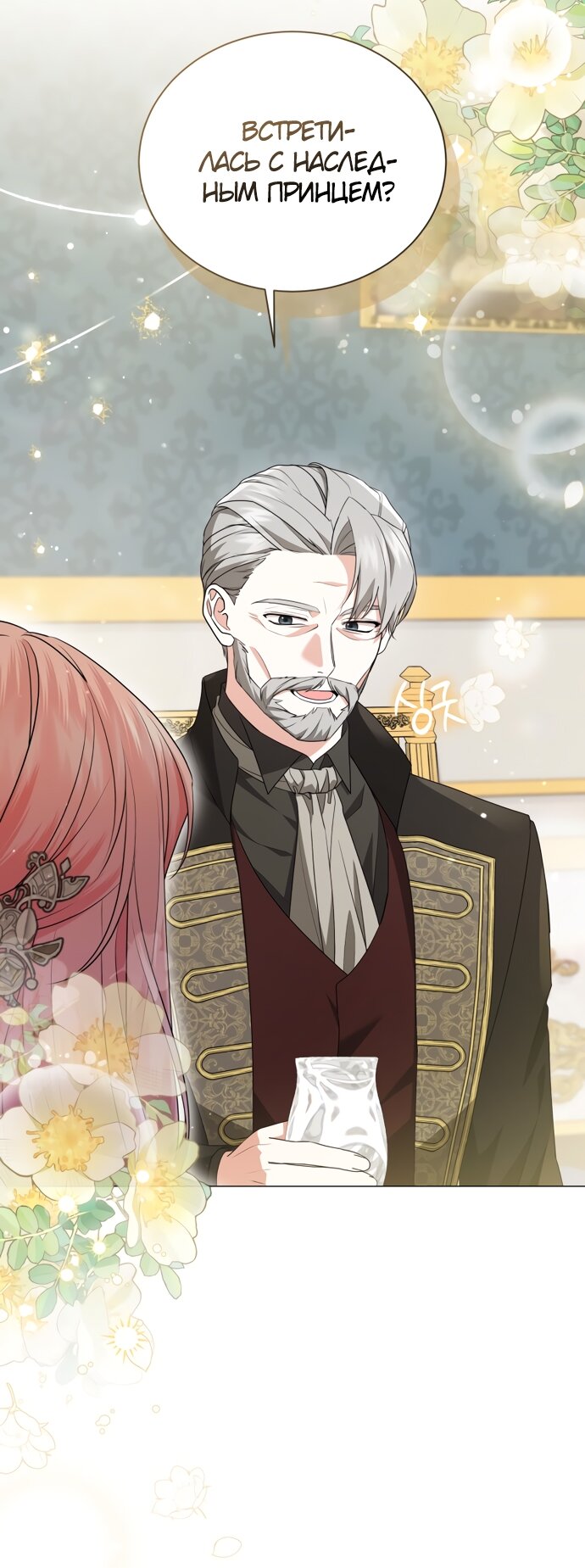 Манга Юная леди желает разорвать помолвку - Глава 82 Страница 7