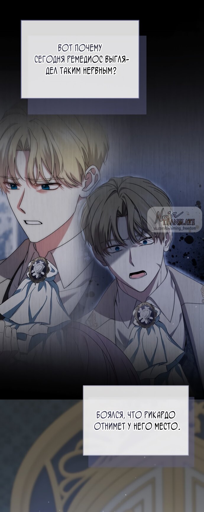 Манга Юная леди желает разорвать помолвку - Глава 82 Страница 33