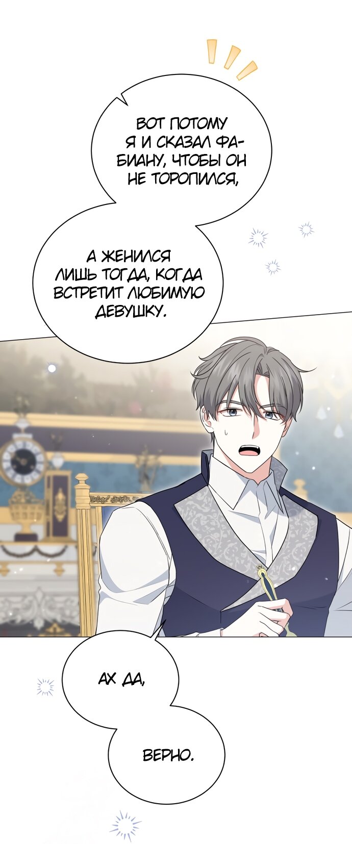 Манга Юная леди желает разорвать помолвку - Глава 82 Страница 16