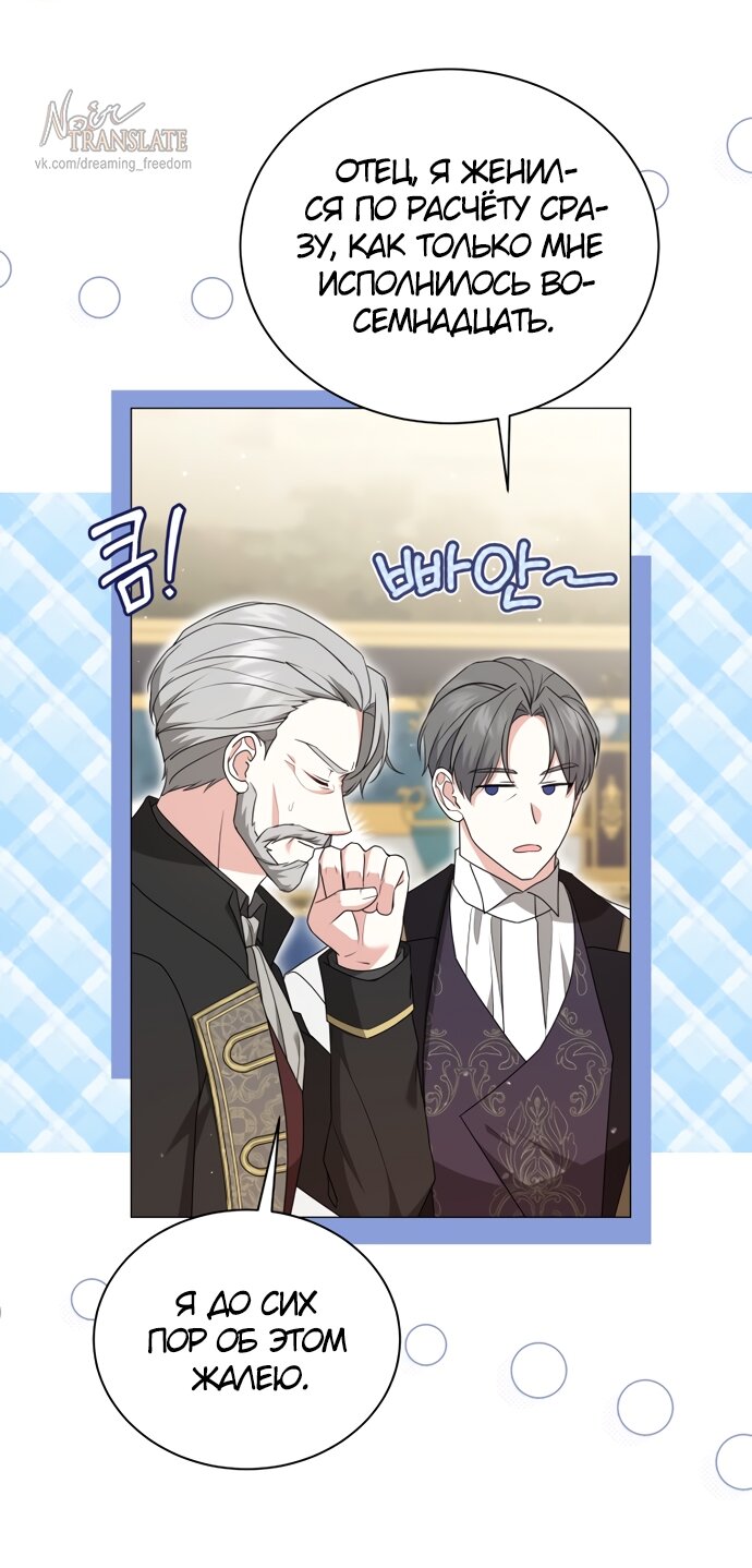 Манга Юная леди желает разорвать помолвку - Глава 82 Страница 15