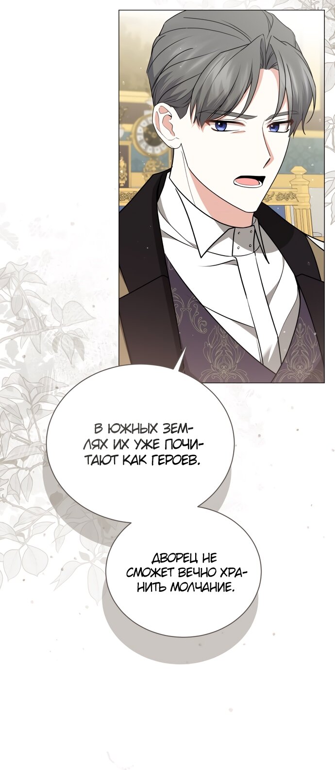 Манга Юная леди желает разорвать помолвку - Глава 82 Страница 31