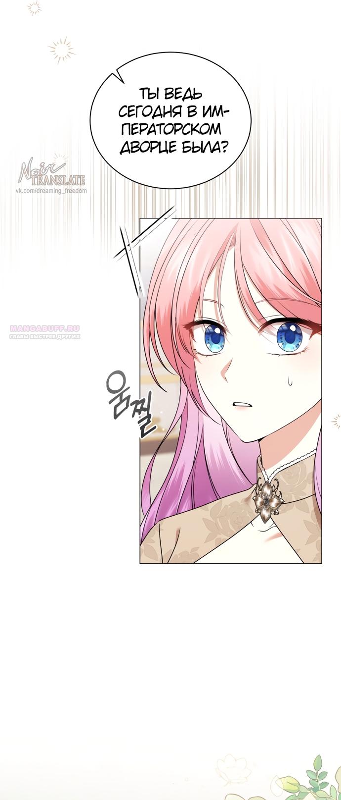 Манга Юная леди желает разорвать помолвку - Глава 82 Страница 6