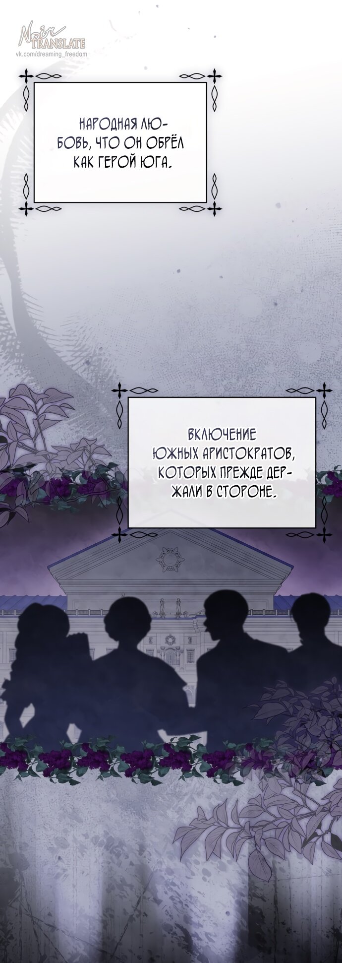 Манга Юная леди желает разорвать помолвку - Глава 82 Страница 35