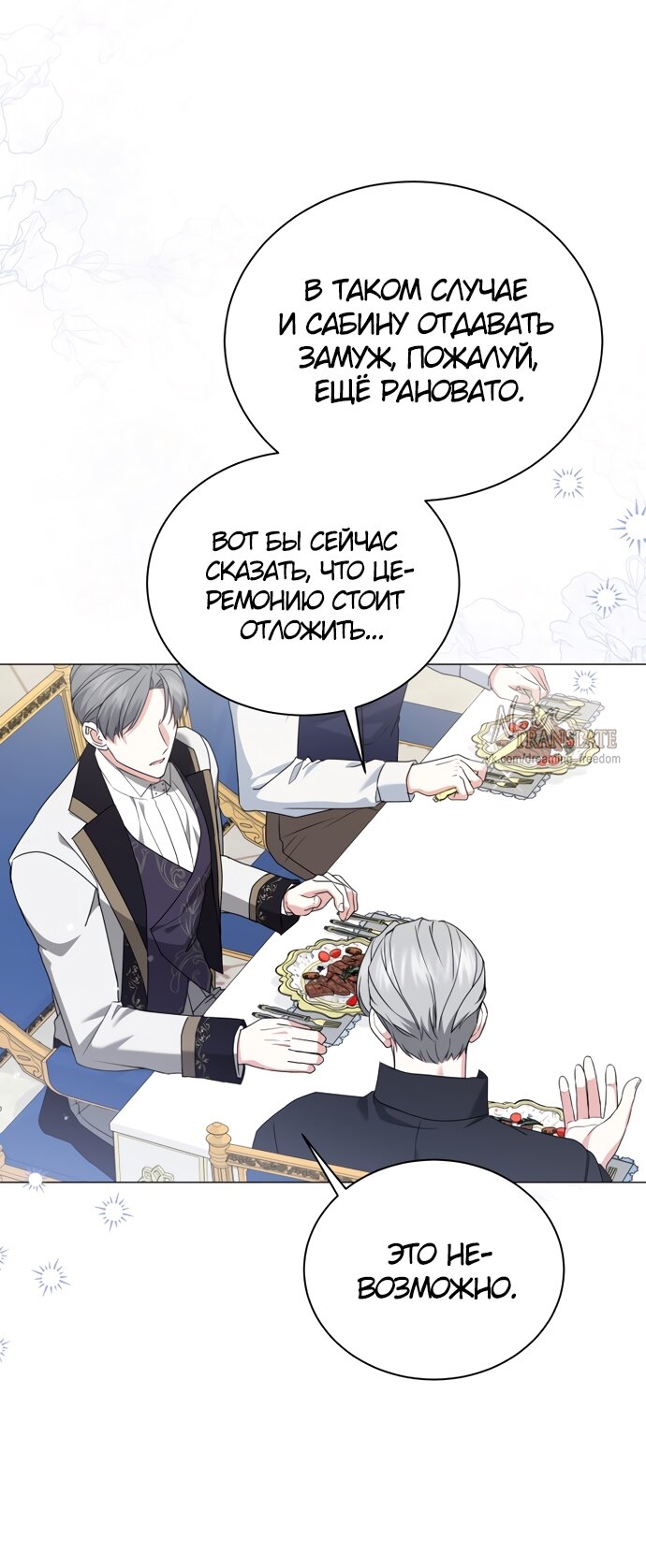Манга Юная леди желает разорвать помолвку - Глава 82 Страница 17