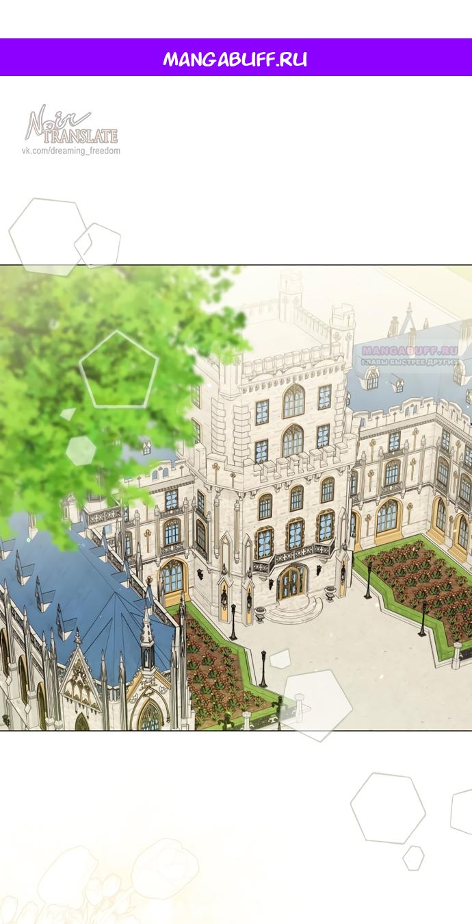 Манга Юная леди желает разорвать помолвку - Глава 82 Страница 1