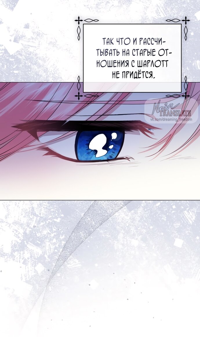 Манга Юная леди желает разорвать помолвку - Глава 82 Страница 44