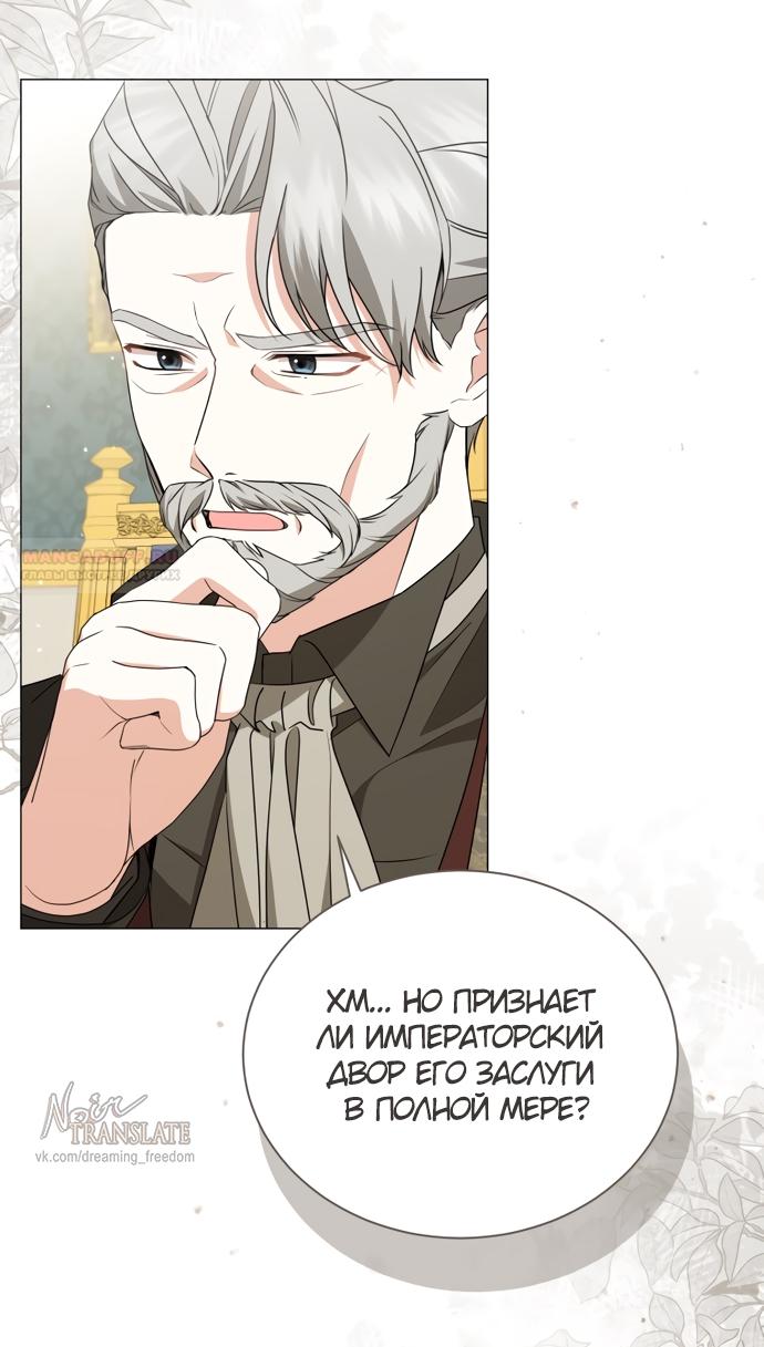 Манга Юная леди желает разорвать помолвку - Глава 82 Страница 30