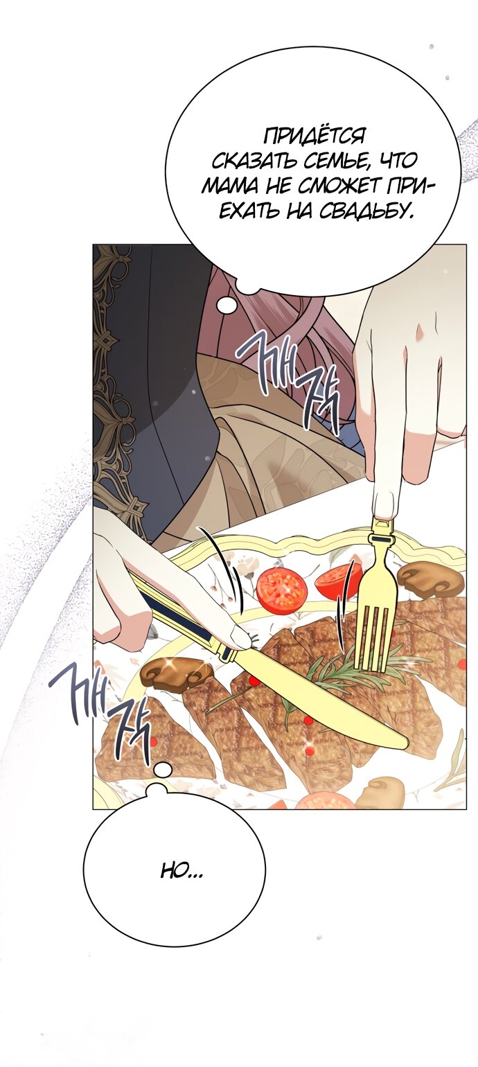 Манга Юная леди желает разорвать помолвку - Глава 82 Страница 4