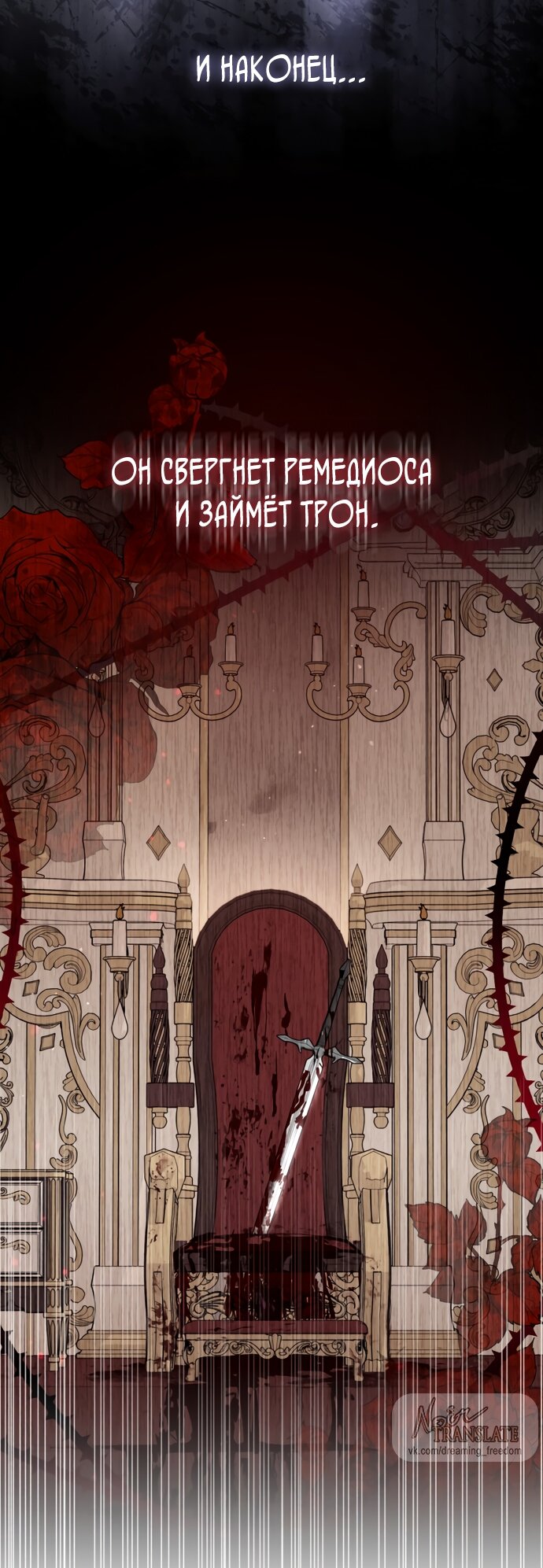 Манга Юная леди желает разорвать помолвку - Глава 82 Страница 36