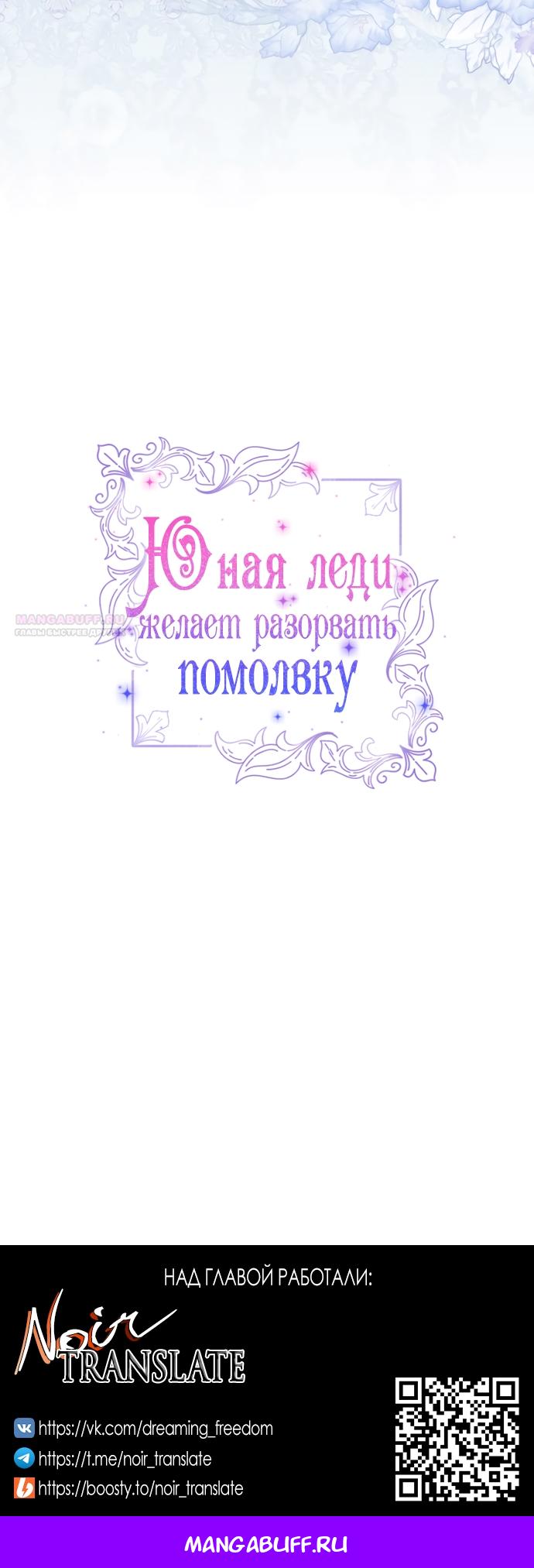 Манга Юная леди желает разорвать помолвку - Глава 82 Страница 65