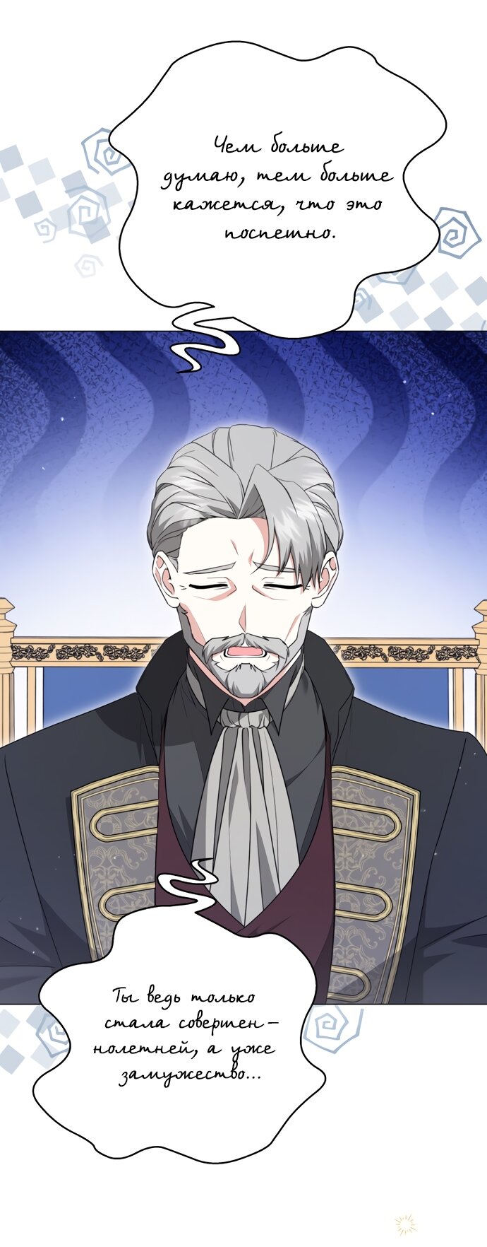 Манга Юная леди желает разорвать помолвку - Глава 82 Страница 13