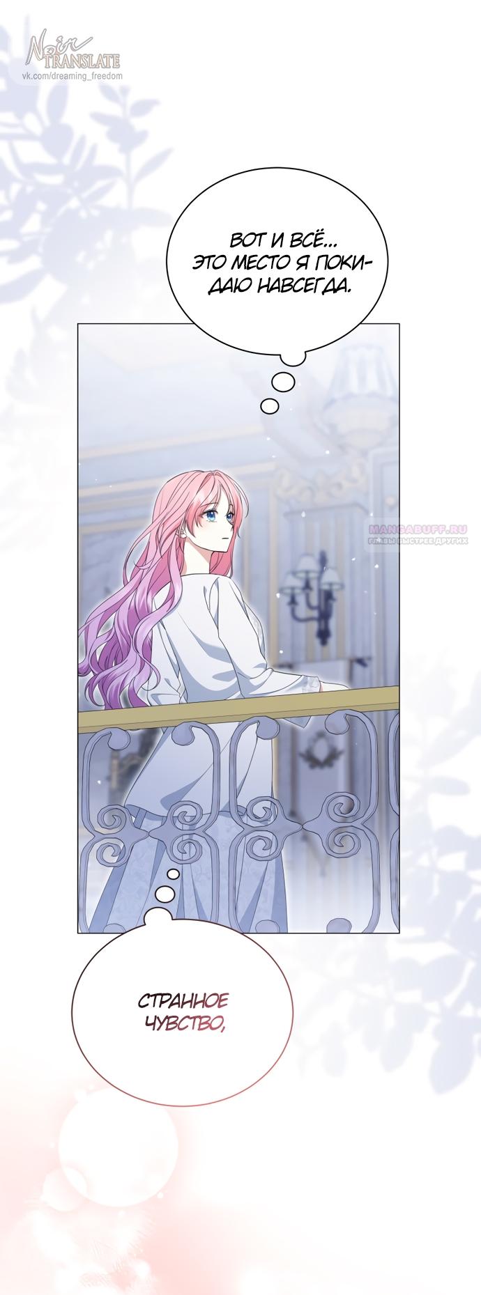 Манга Юная леди желает разорвать помолвку - Глава 82 Страница 58