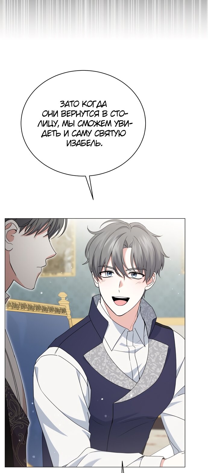 Манга Юная леди желает разорвать помолвку - Глава 82 Страница 37