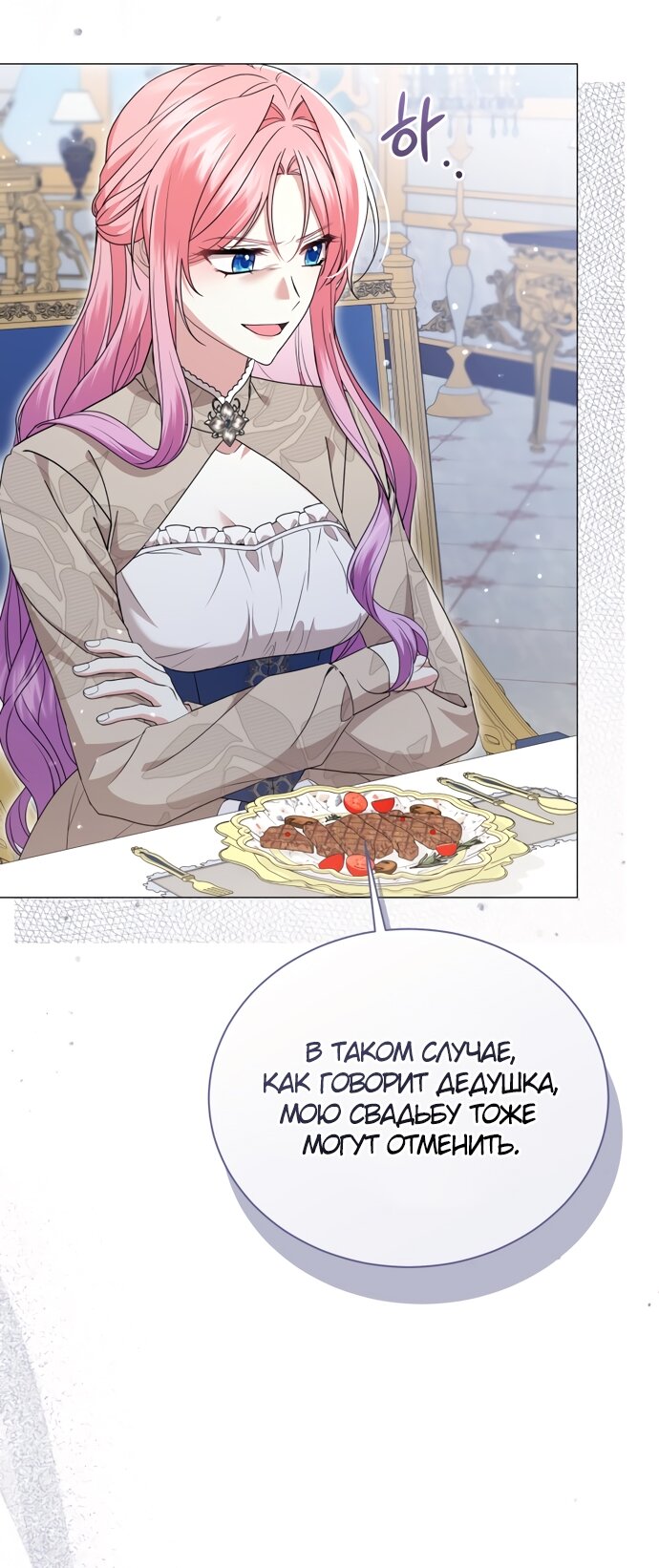 Манга Юная леди желает разорвать помолвку - Глава 82 Страница 45