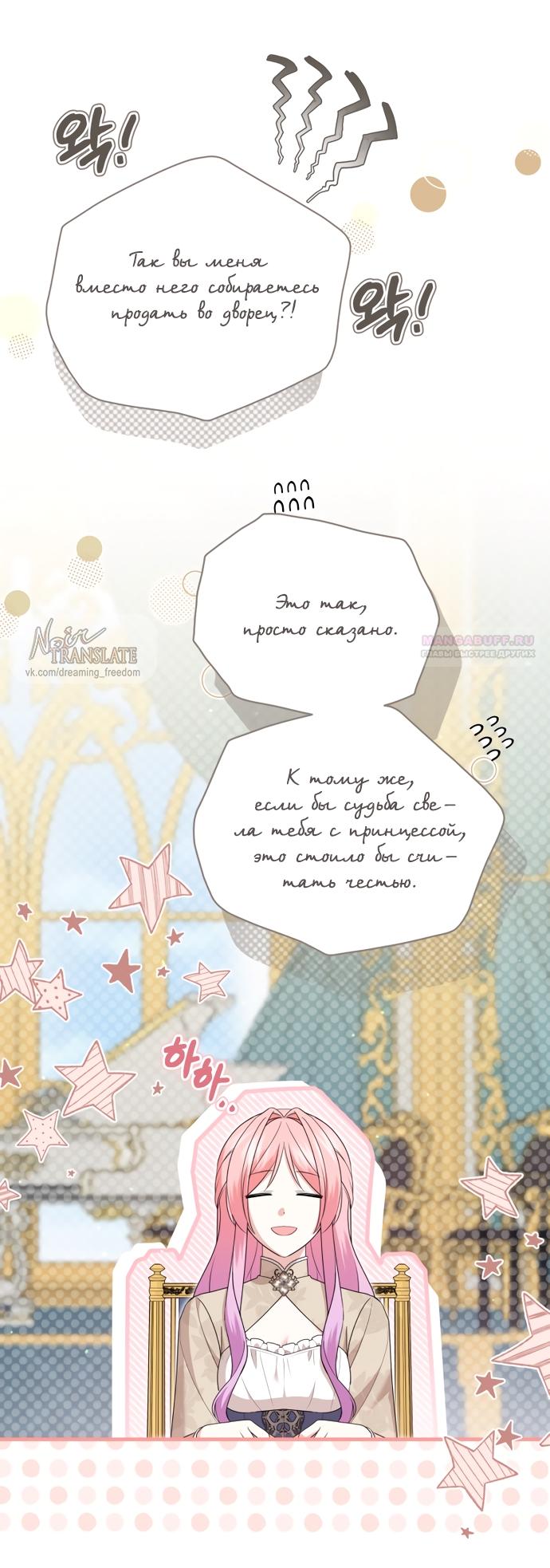 Манга Юная леди желает разорвать помолвку - Глава 82 Страница 22