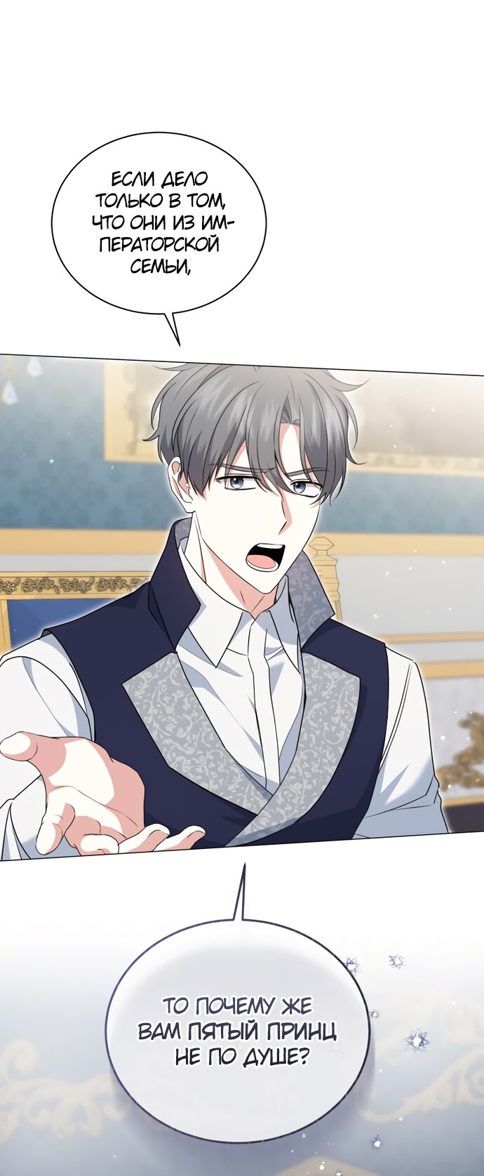 Манга Юная леди желает разорвать помолвку - Глава 82 Страница 23