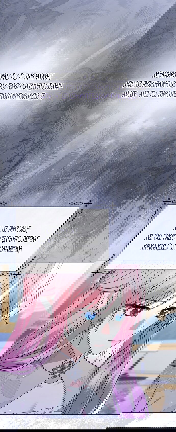 Манга Юная леди желает разорвать помолвку - Глава 82 Страница 43