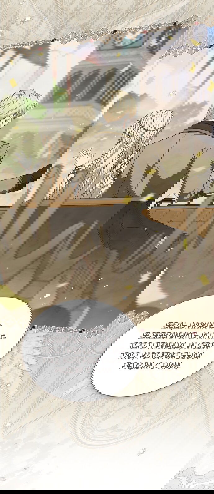 Манга Юная леди желает разорвать помолвку - Глава 82 Страница 29