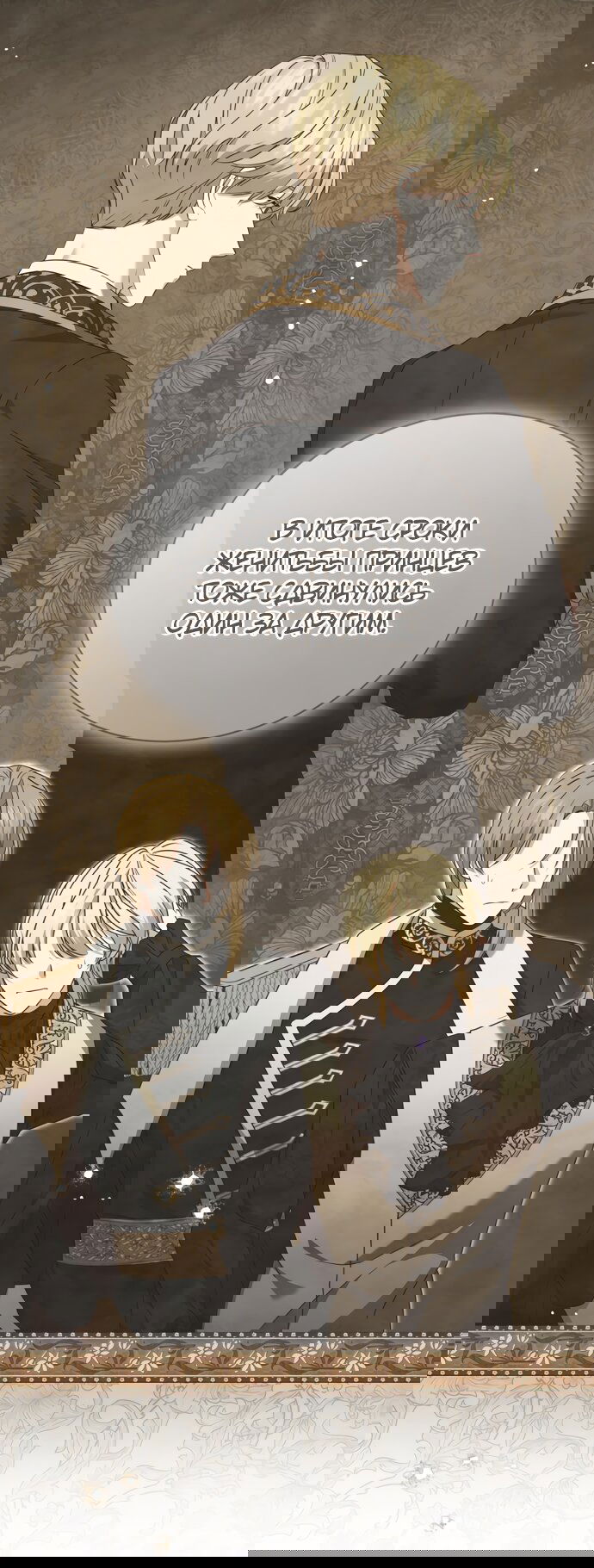 Манга Юная леди желает разорвать помолвку - Глава 82 Страница 19