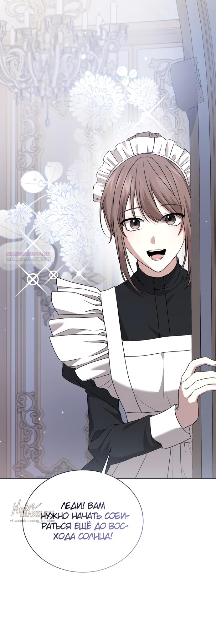 Манга Юная леди желает разорвать помолвку - Глава 82 Страница 54