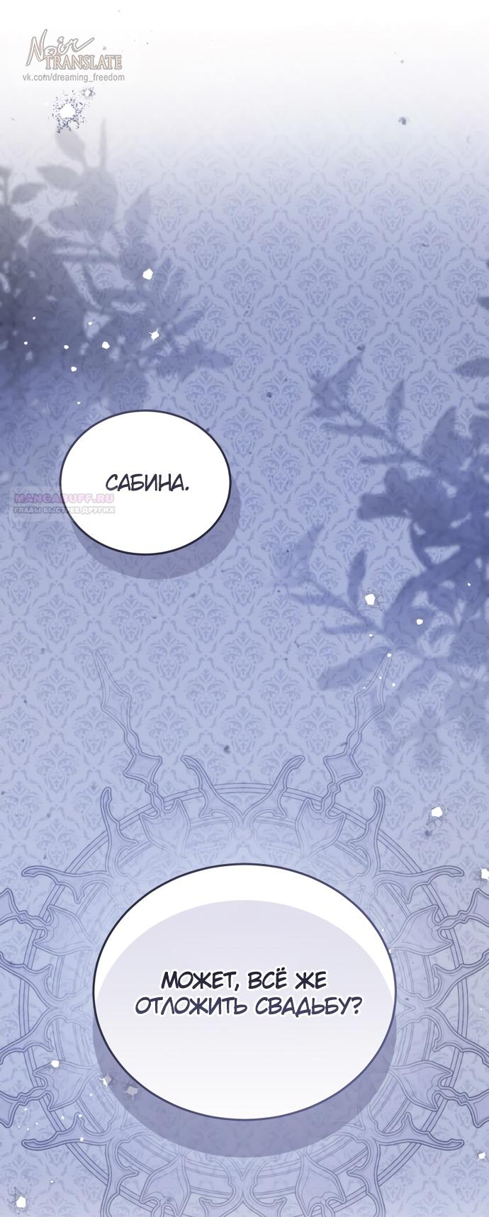 Манга Юная леди желает разорвать помолвку - Глава 82 Страница 10