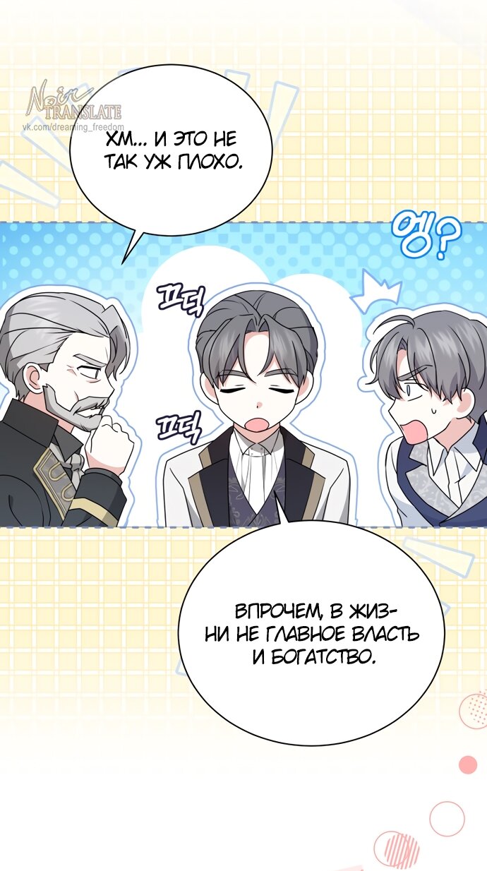 Манга Юная леди желает разорвать помолвку - Глава 82 Страница 47