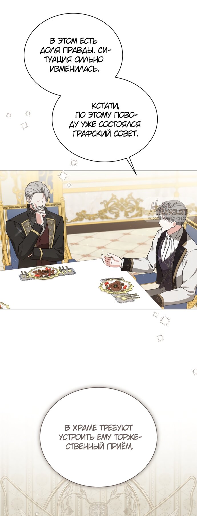 Манга Юная леди желает разорвать помолвку - Глава 82 Страница 28