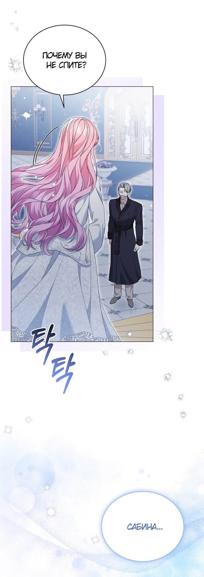 Манга Юная леди желает разорвать помолвку - Глава 82 Страница 63