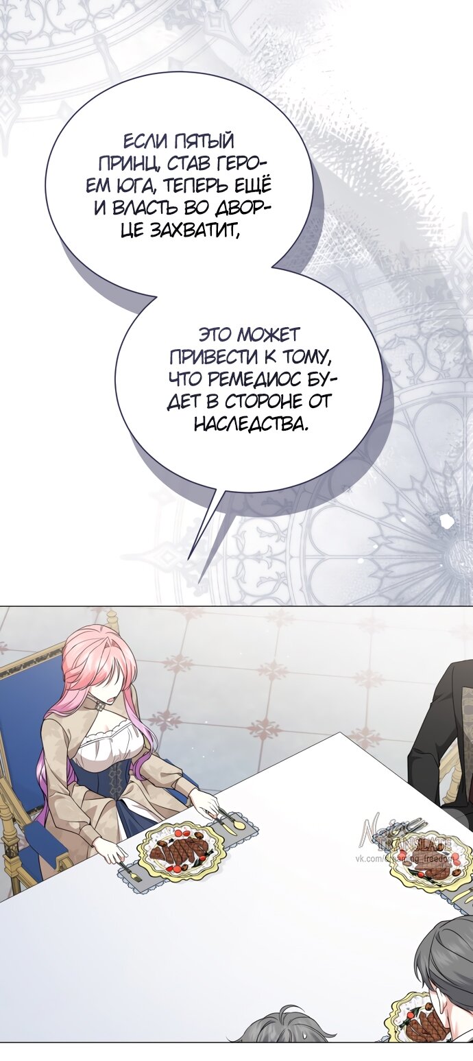 Манга Юная леди желает разорвать помолвку - Глава 82 Страница 41