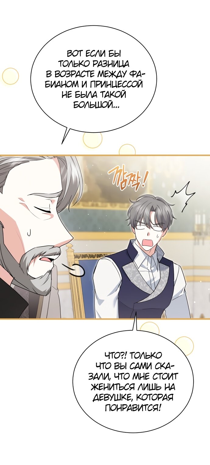 Манга Юная леди желает разорвать помолвку - Глава 82 Страница 21