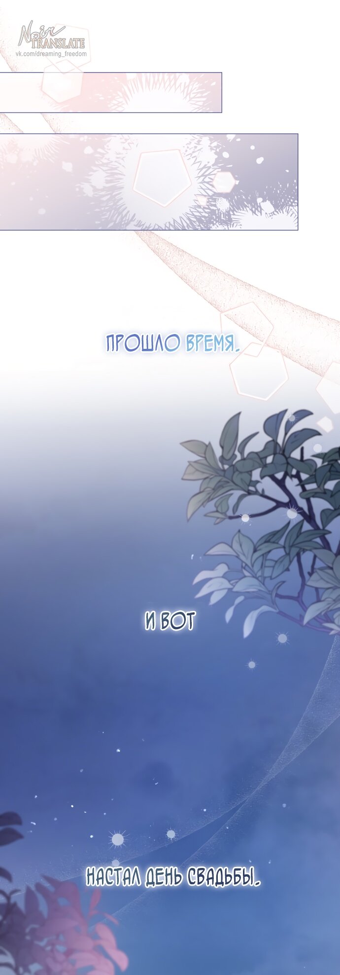 Манга Юная леди желает разорвать помолвку - Глава 82 Страница 51