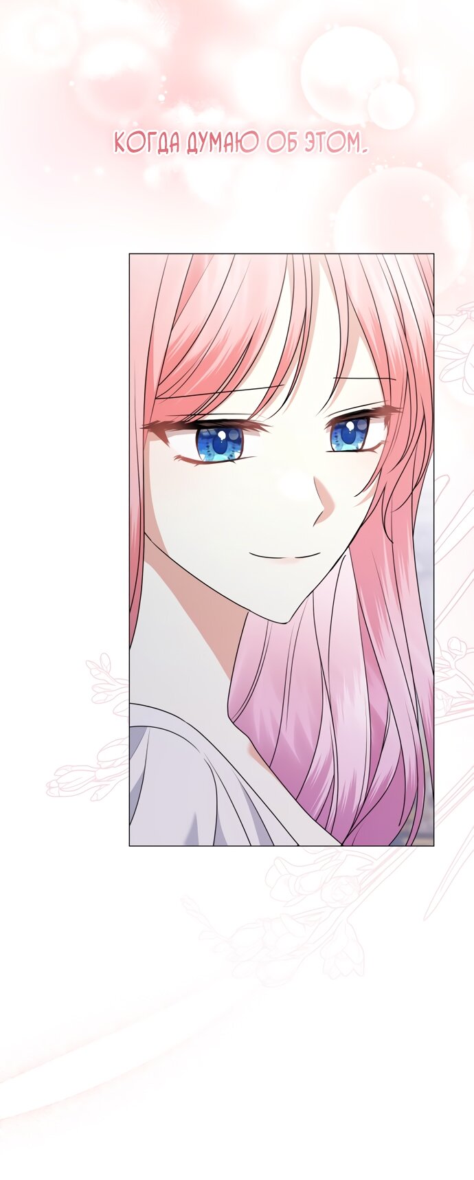 Манга Юная леди желает разорвать помолвку - Глава 82 Страница 59