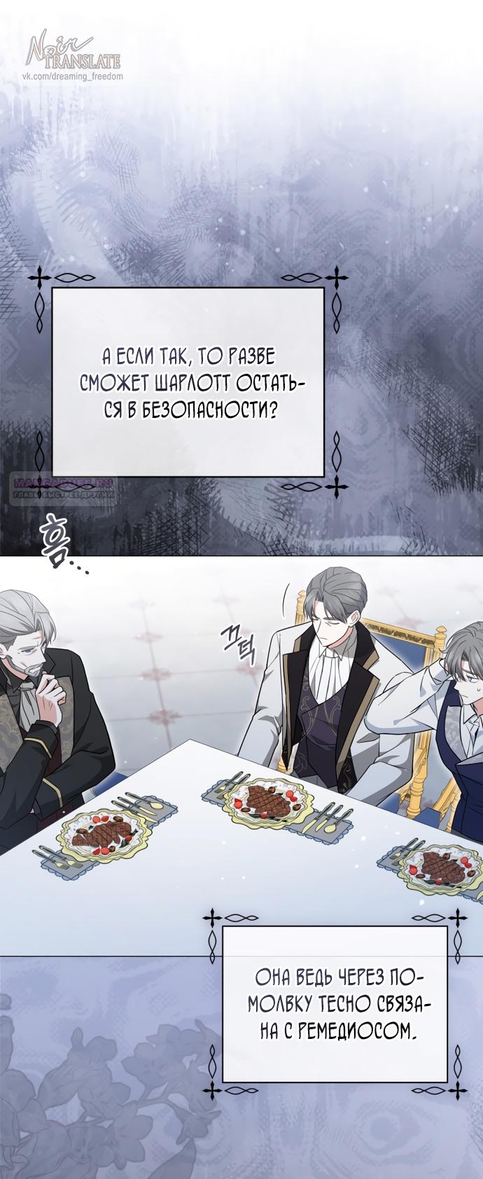 Манга Юная леди желает разорвать помолвку - Глава 82 Страница 42