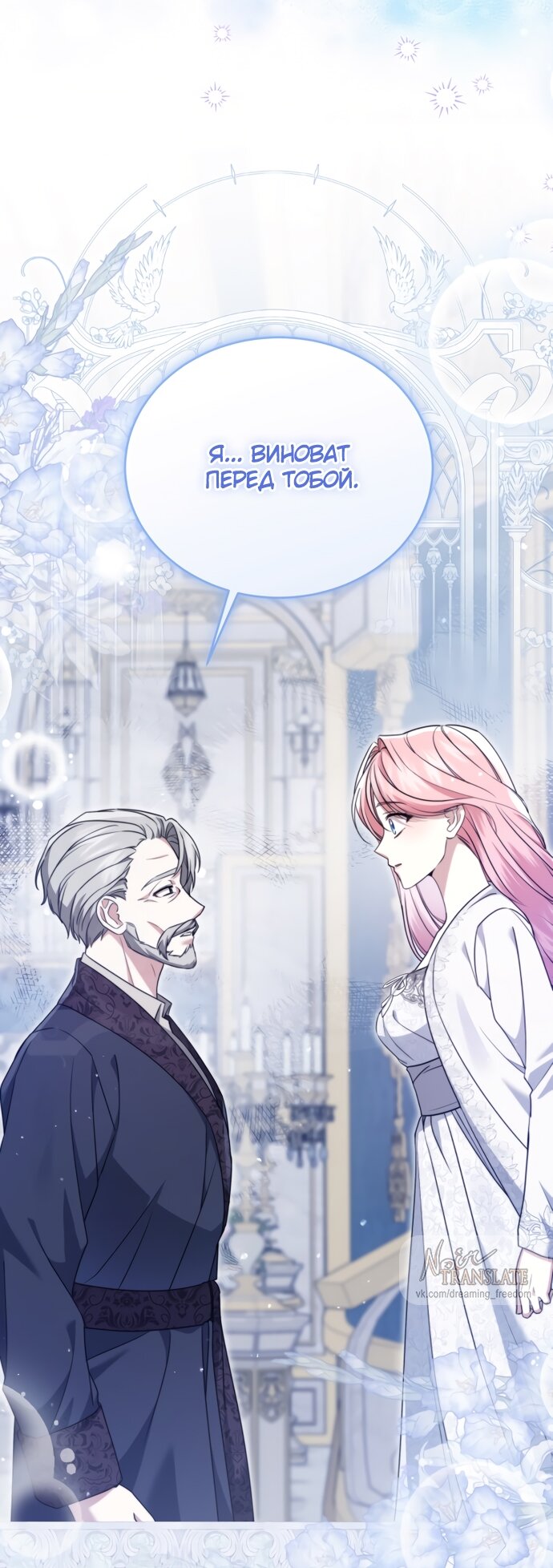 Манга Юная леди желает разорвать помолвку - Глава 82 Страница 64