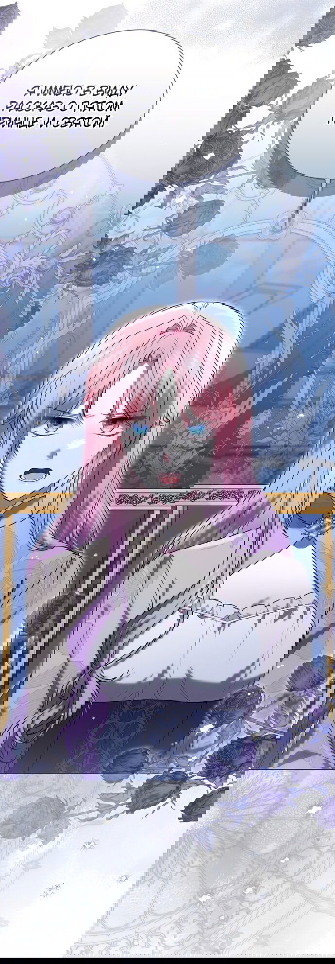 Манга Юная леди желает разорвать помолвку - Глава 82 Страница 40