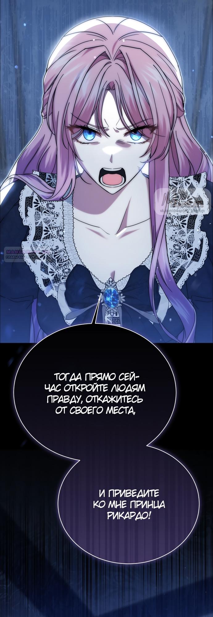 Манга Юная леди желает разорвать помолвку - Глава 81 Страница 30