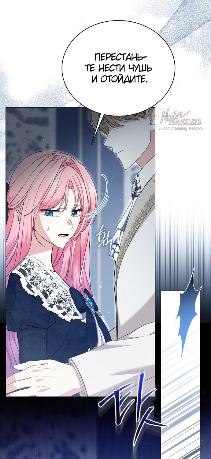 Манга Юная леди желает разорвать помолвку - Глава 81 Страница 43