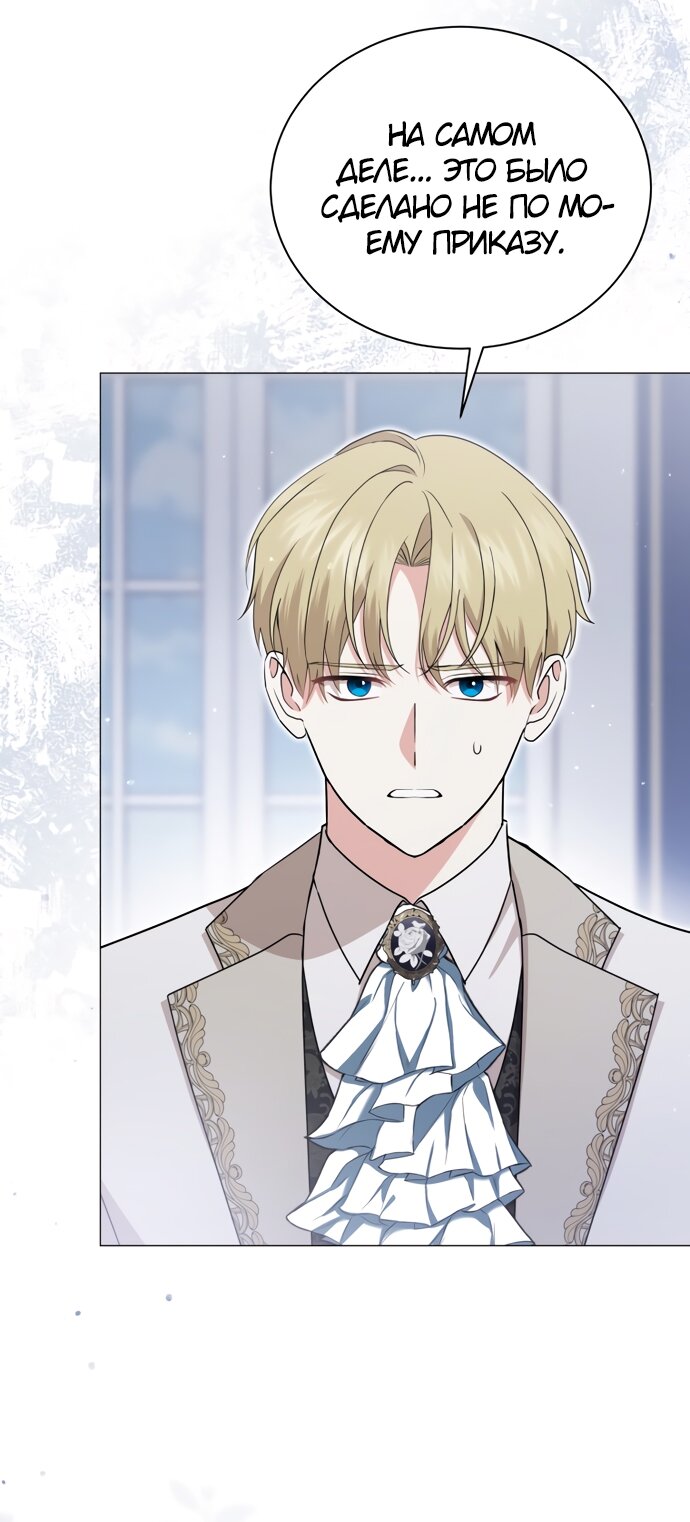 Манга Юная леди желает разорвать помолвку - Глава 81 Страница 4