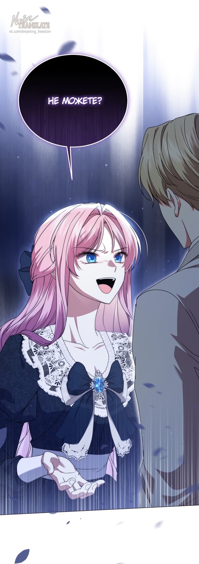 Манга Юная леди желает разорвать помолвку - Глава 81 Страница 32