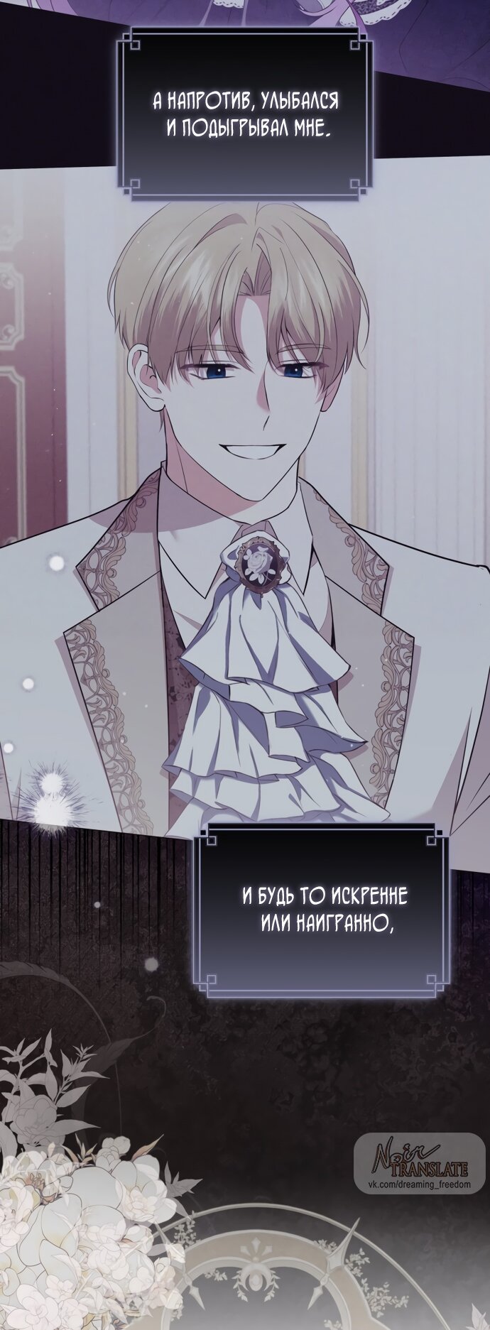 Манга Юная леди желает разорвать помолвку - Глава 81 Страница 19