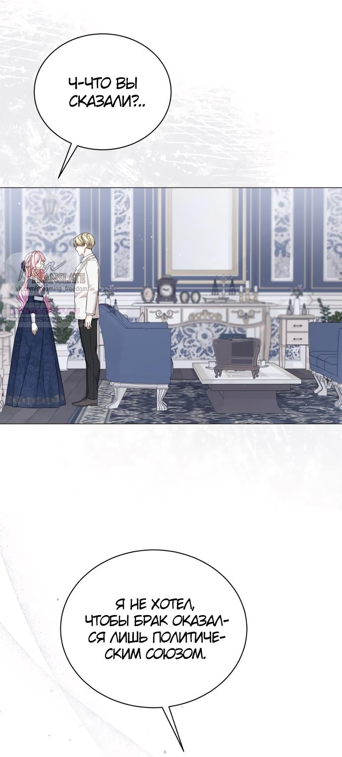 Манга Юная леди желает разорвать помолвку - Глава 81 Страница 14