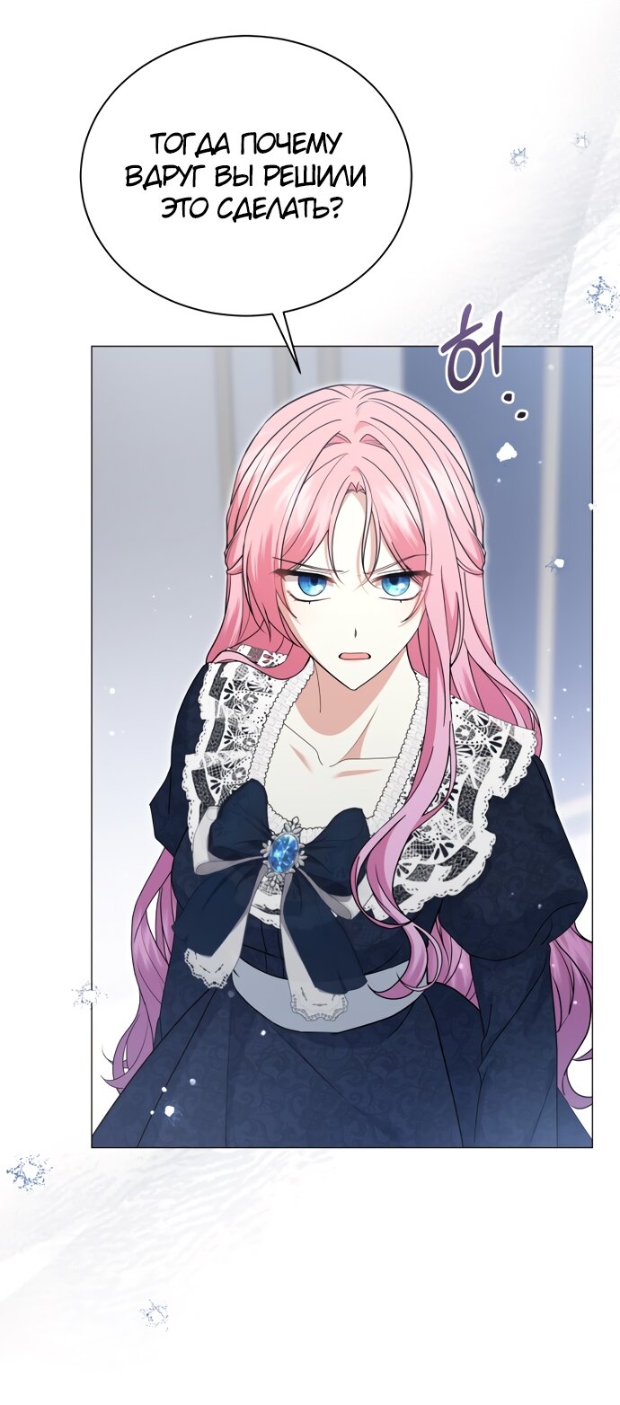 Манга Юная леди желает разорвать помолвку - Глава 81 Страница 7