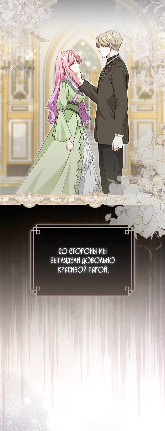 Манга Юная леди желает разорвать помолвку - Глава 81 Страница 20