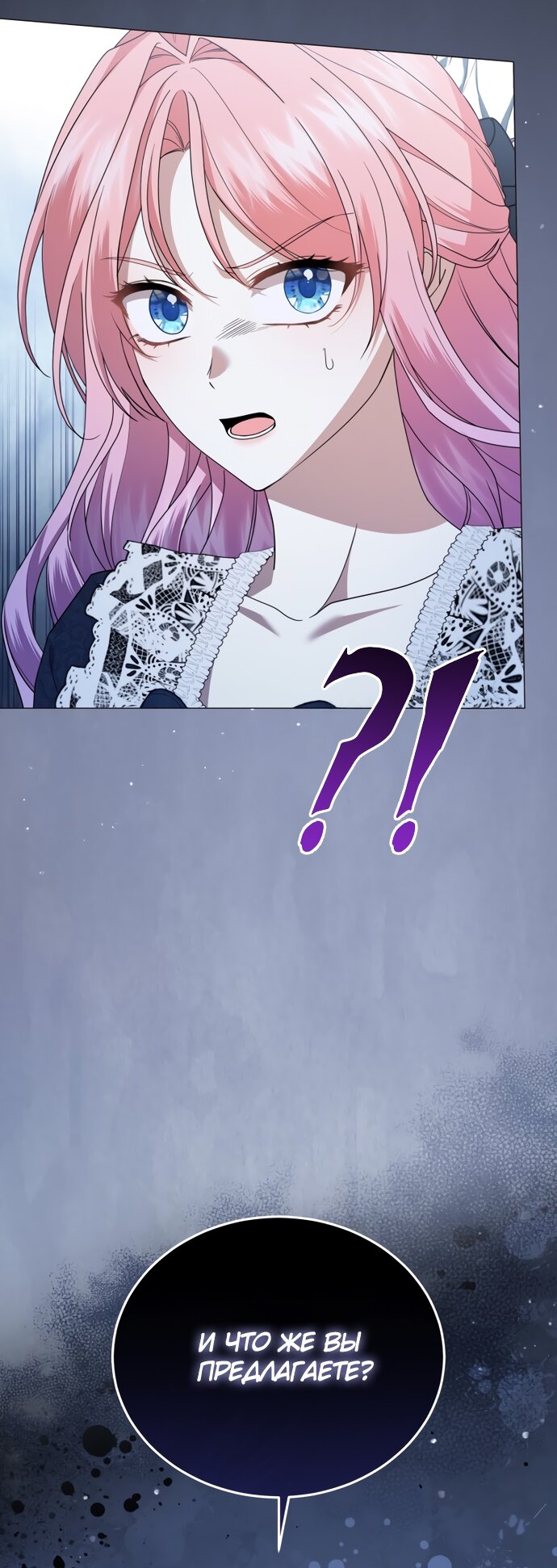 Манга Юная леди желает разорвать помолвку - Глава 81 Страница 37