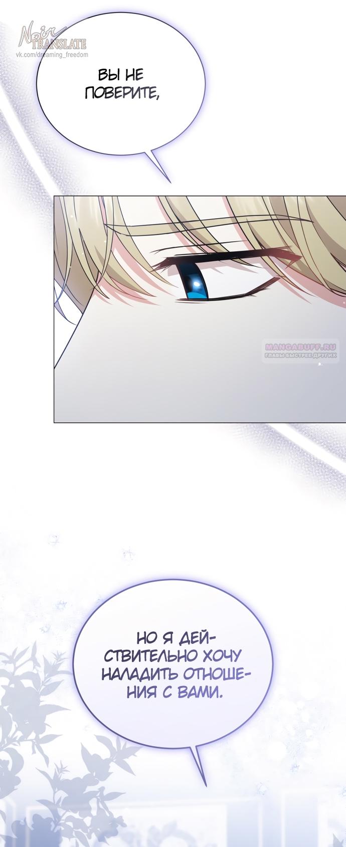 Манга Юная леди желает разорвать помолвку - Глава 81 Страница 10