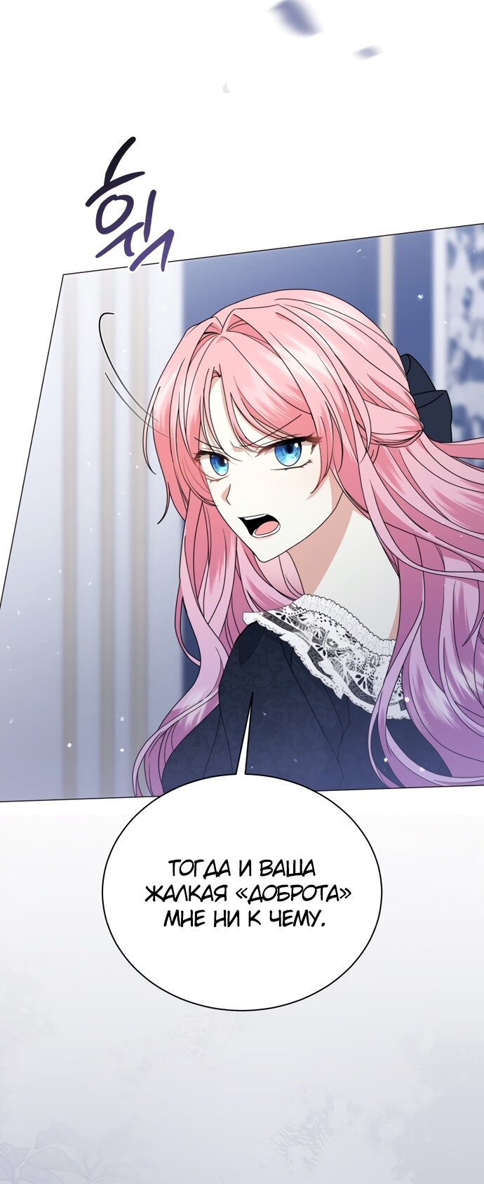 Манга Юная леди желает разорвать помолвку - Глава 81 Страница 33