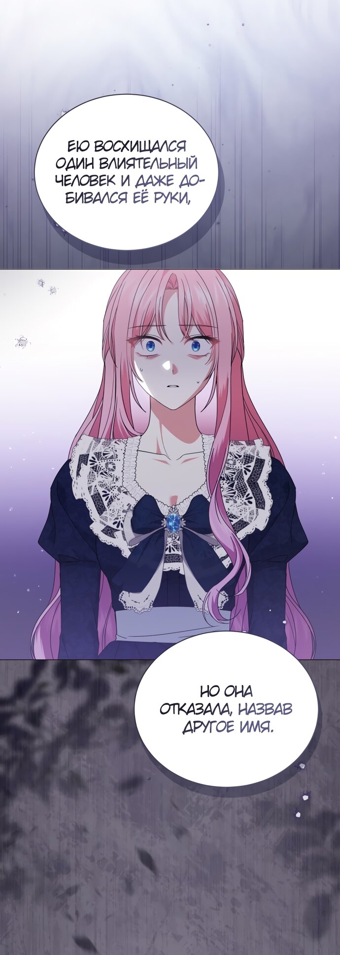 Манга Юная леди желает разорвать помолвку - Глава 81 Страница 52